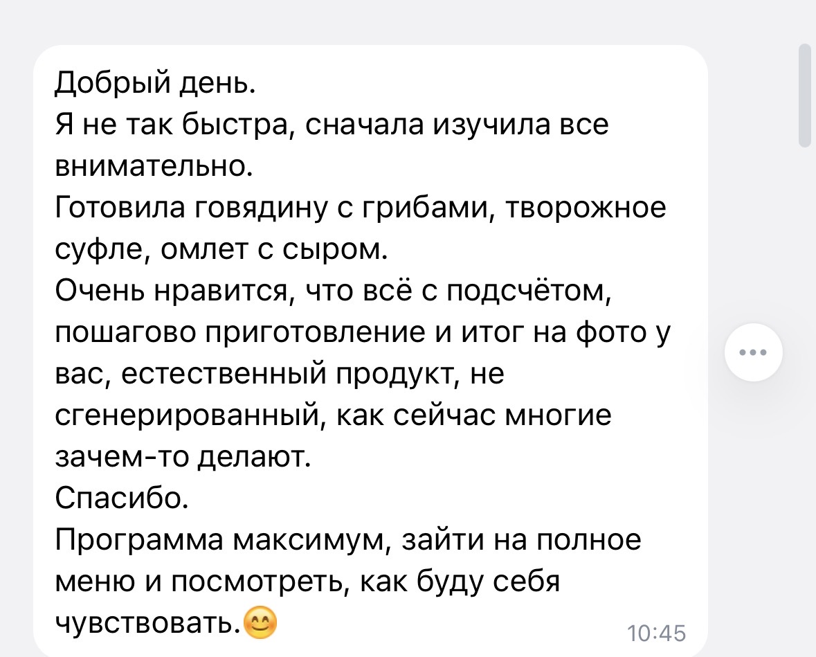 Отзыв о ДИА МЕНЮ